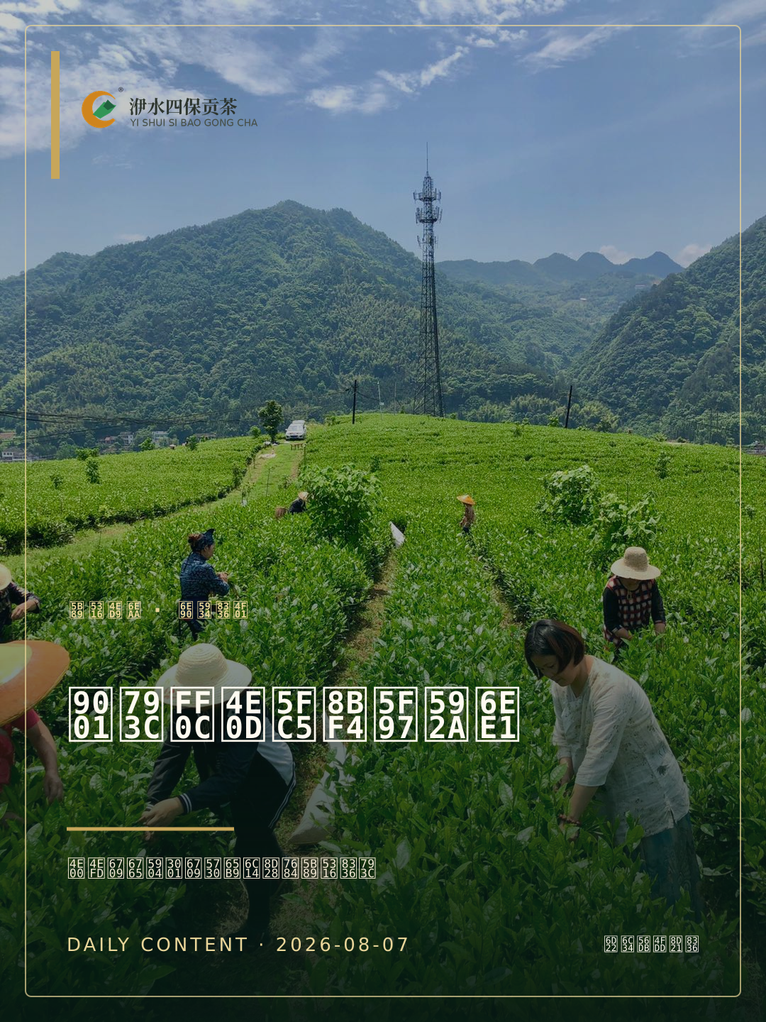2026-08-07 送礼,不必说得太满模板海报